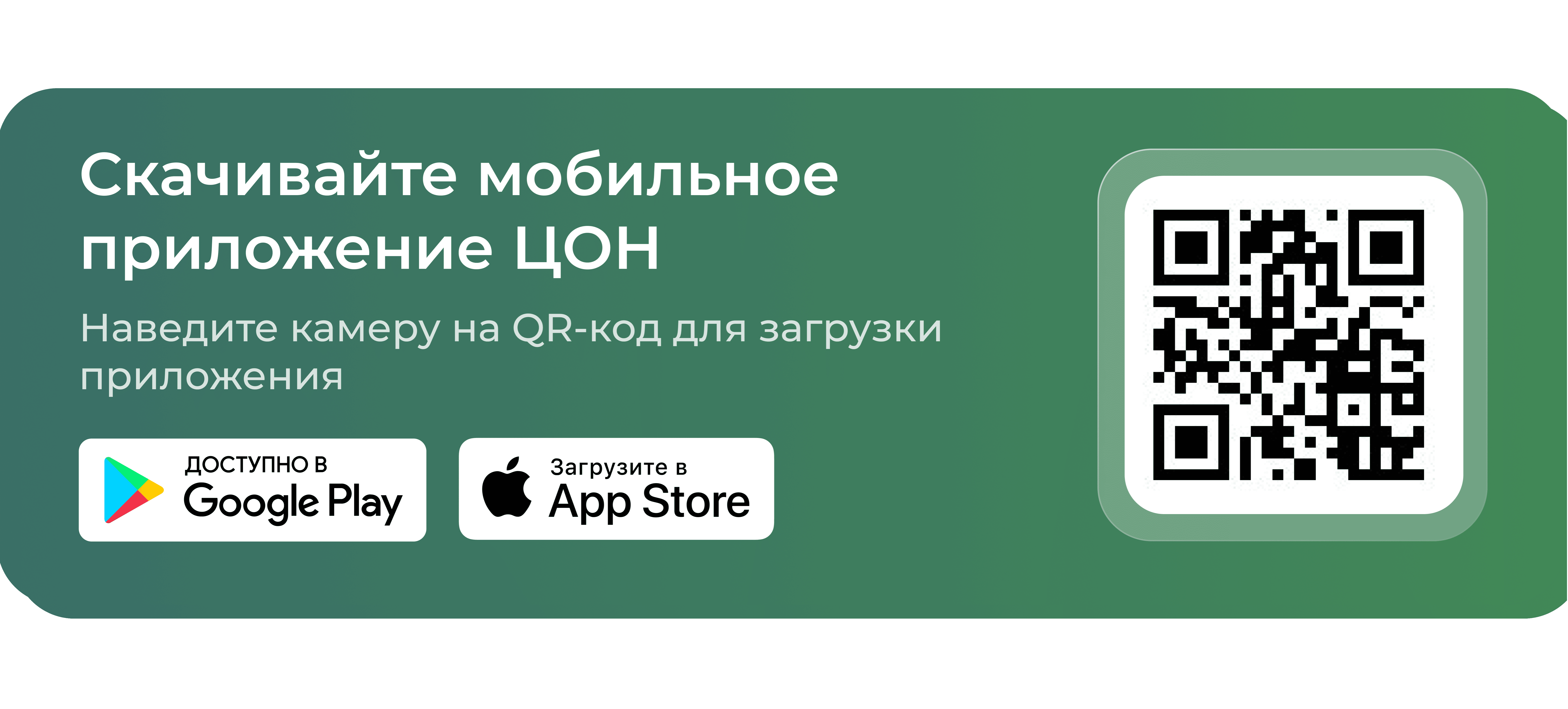 Мобильное приложение ЦОН Мобильное приложение ЦОН