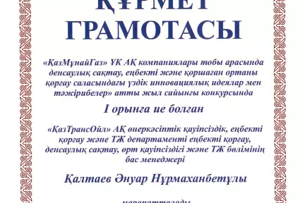 В «КазМунайГазе» подвели итоги конкурса на лучшие инновационные идеи в сфере охраны здоровья, труда и окружающей среды